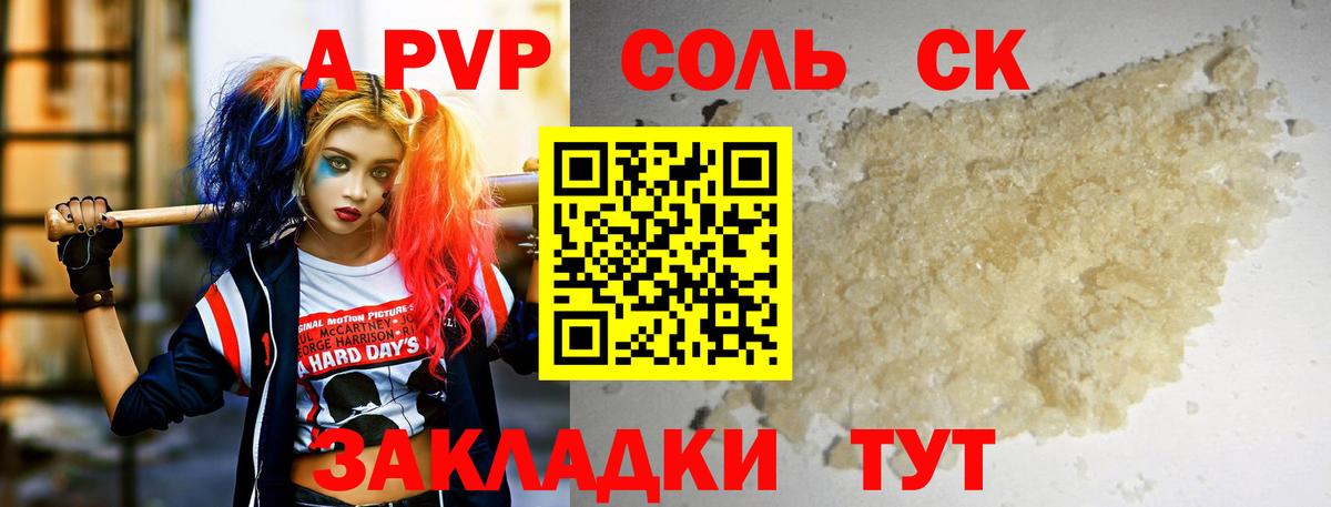A PVP кристаллы Аргун