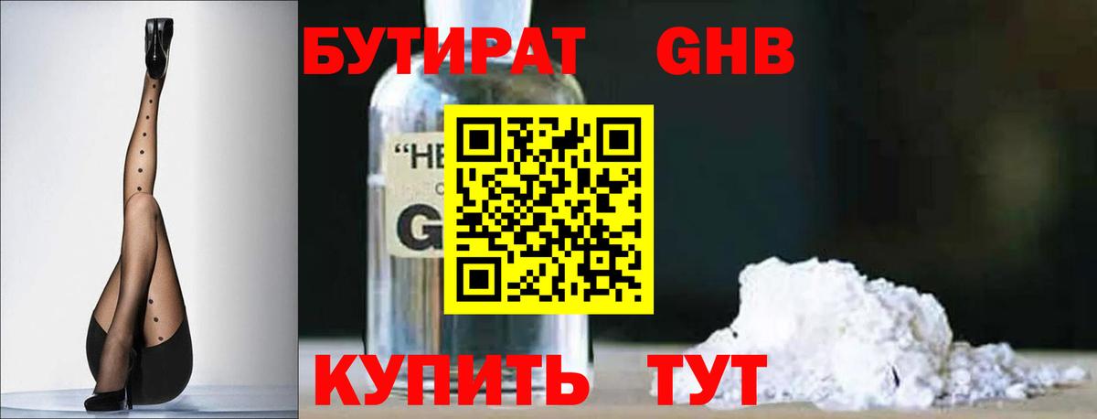 Бутират Butirat Аргун