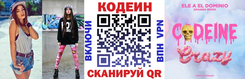 Кодеиновый сироп Lean напиток Lean (лин)  Аргун 