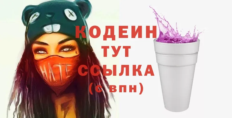 Кодеин Purple Drank  Аргун 