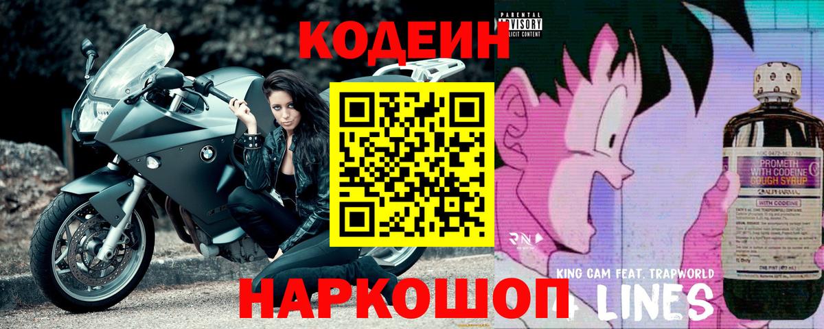 Кодеиновый сироп Lean Purple Drank Аргун