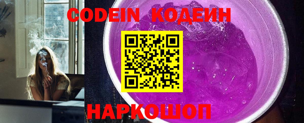 Codein Purple Drank  Codein Purple Drank  Аргун  Вход с VPN 