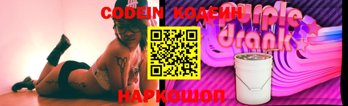 Codein напиток Lean (лин)  Аргун  Codein Purple Drank 