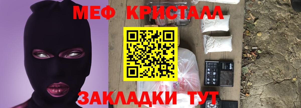 МЕФ кристаллы Аргун